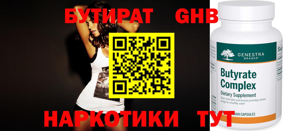 Бутират вода  БУТИРАТ  Ачхой-Мартан  Вход с VPN 