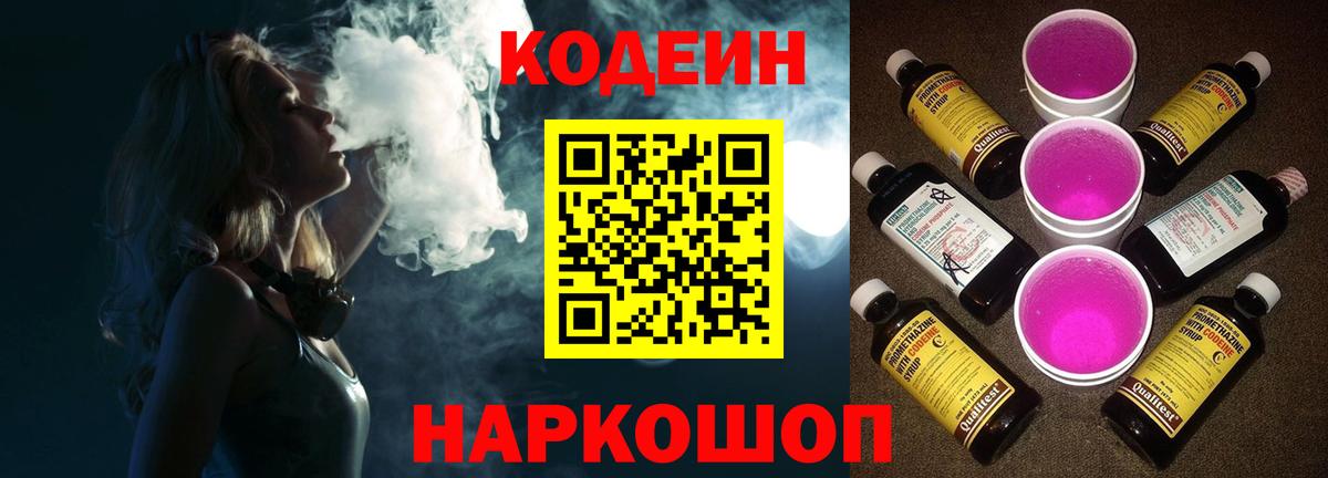 Ачхой-Мартан  Codein Purple Drank  Вход с VPN 
