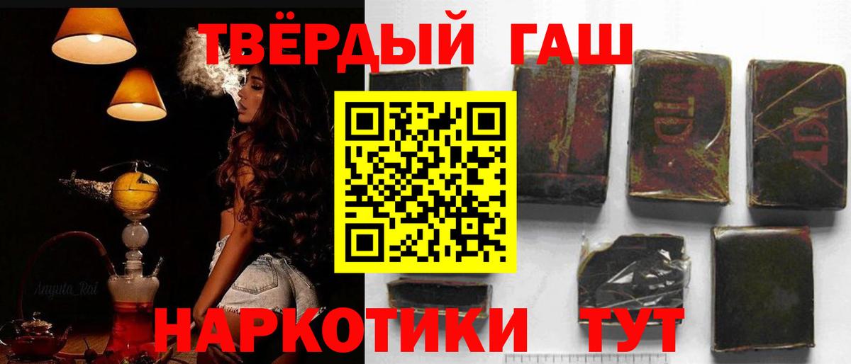 ГАШ hashish  купить закладку  Ачхой-Мартан  Вход с VPN 